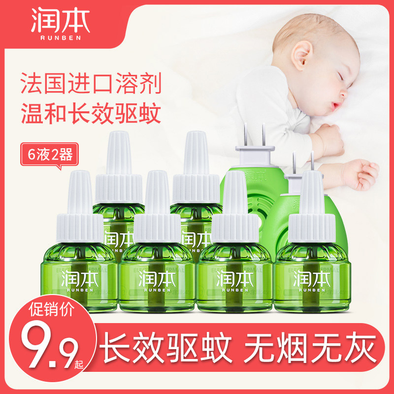 Run this child mosquito liquid baby pregnant women electric mosquito incense baby special mosquito repellent water repellent liquid supplement liquid