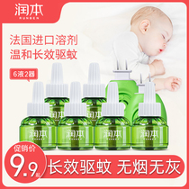 Run this child mosquito liquid baby pregnant women electric mosquito incense baby special mosquito repellent water repellent liquid supplement liquid