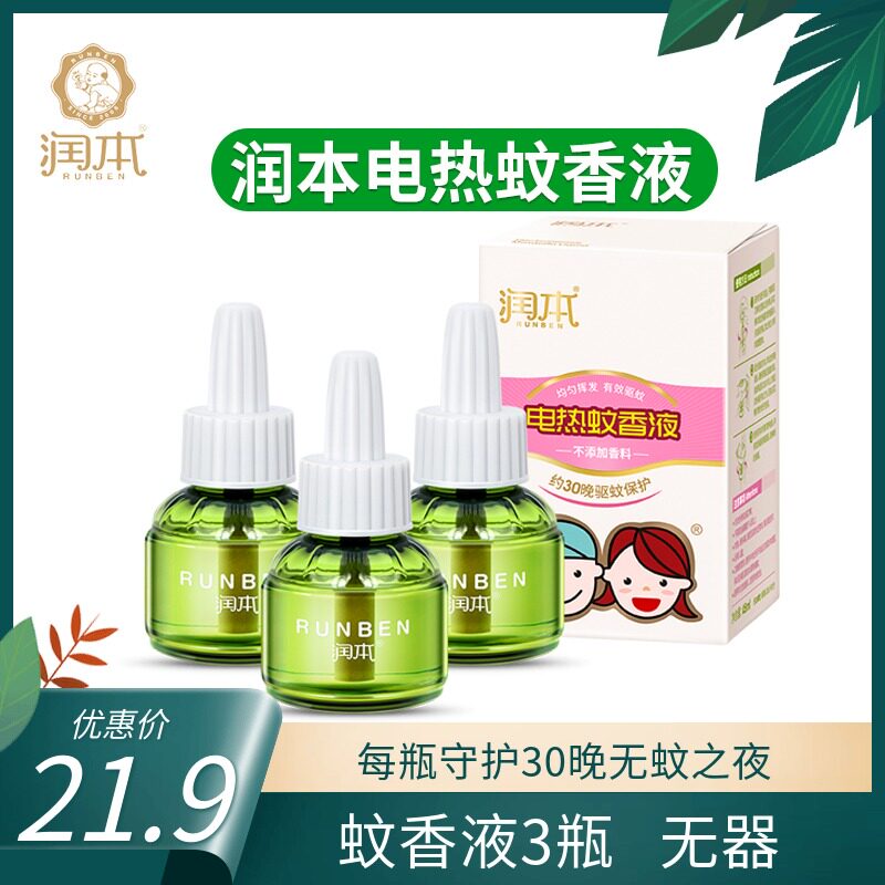 Moisturizing electric mosquito repellent mosquito repellent liquid repellent liquid plug-in electric home office 3 bottles without mosquito repellent