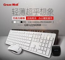 Great Wall Computer Wireless Keymouse Office Home Business White Suit LQ-502KM