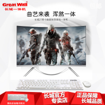 Great Wall 27 "Curved Surface All-in-One Computer I3 I5 I7 Design Office Internet Cafe Game Computer P2768D