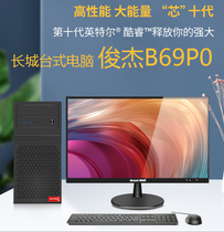 Great Wall Desktop Computer Host I3 i5 i7 Game Office Online Course Learning Home Computer B69P0