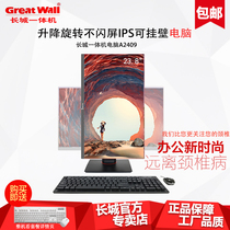 Great Wall All-in-One 24-inch I3 I5 I7 Lifting Rotary Wall Hanging Office Commercial Desktop Computer Q2455