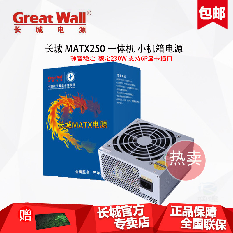 Great Wall MATX250 Rated 220w All Industry Engineering Small Main Shell Desktop Small Power Supply