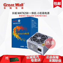 Great Wall MATX250 Rated 220w All-in-One Industry Engineering Small Chassis Desktop Small Power Supply