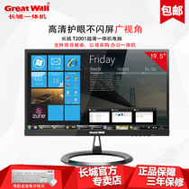 Great Wall T2001 Quad-Core i3 4G 120G 19 5 "Learning Home Office Training All-in-One Computer