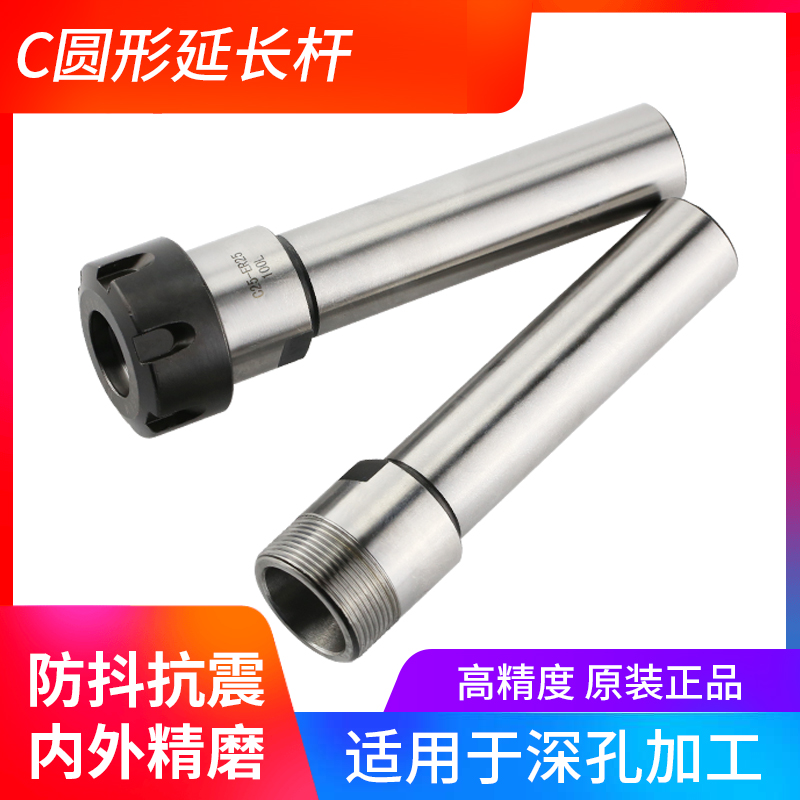 High precision extension rod Straight shank extension rod C20-ER20A-100L Bed drill chuck C round extension rod C25