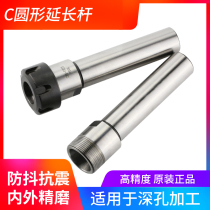 High precision extension rod Straight shank extension rod C20-ER20A-100L lathe drill chuck C round extension rod C25