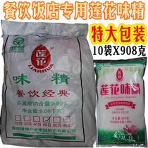 Lotus MSG 908g manufacturer guarantees a 60-mesh whole 10 bag Lotus MSG Large packaging special price