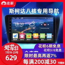 Skoda new Octavia Hao Rui Xin Rui Sup Jing Rui Xin dynamic central control display large screen reversing shadow navigation all-in-one machine