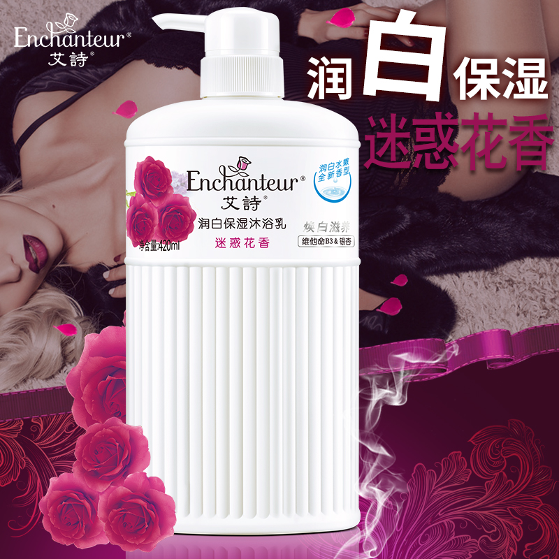 Aishi shower gel female confuses floral fragrance whitening perfume moisturizing niacinamide whitening autumn and winter moisturizing body shower gel