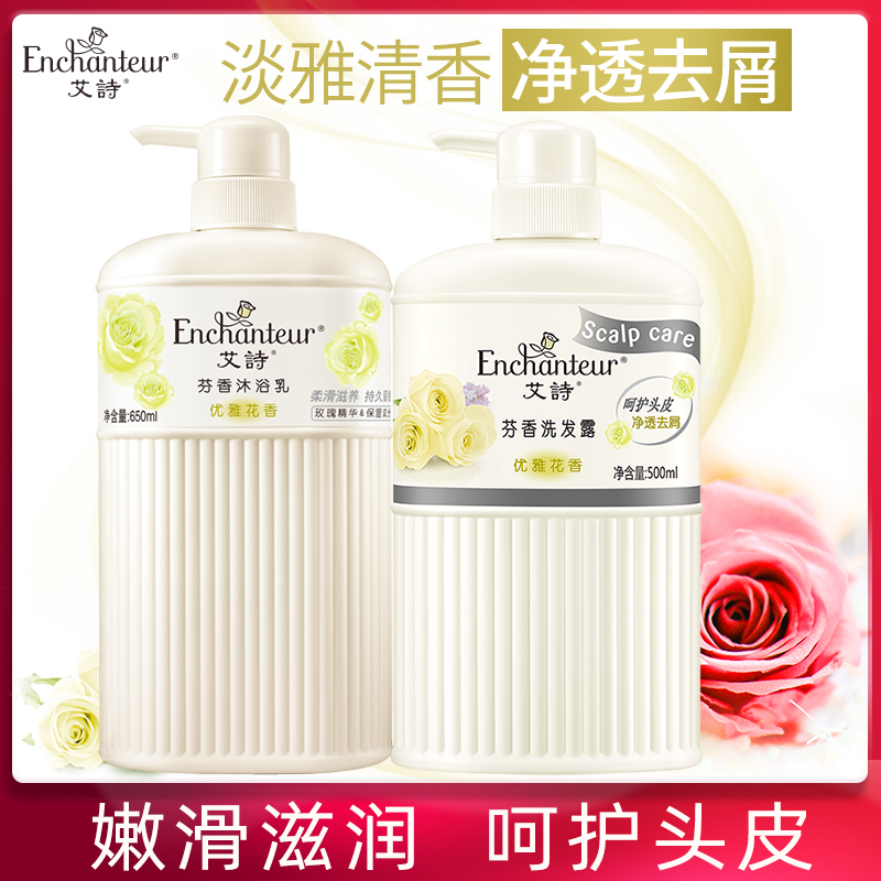 Aishi shower gel shampoo set female long-lasting fragrance elegant net permeable dandruff moisturizing oil control family pack