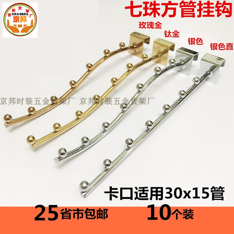 Clothing Store Rose Gold 5-Bead 7-Bead Lingerie Display Rack Five-Bead Hook Seven-Bead Vertical Hanging Card Square Tube Clip Clothing Hanger