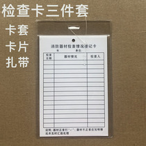 Fire equipment inspection card Fire extinguisher Fire hydrant maintenance record card Inspection registration card set