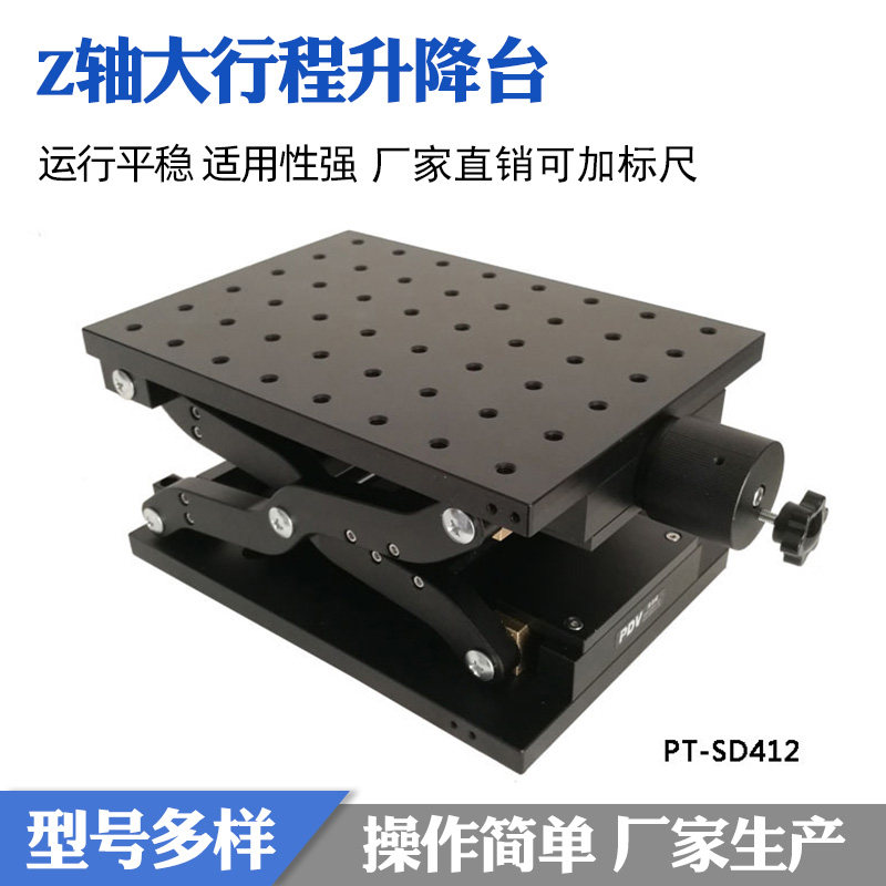 Precision-type manual lifting table z-axis optical instrument experimental manual horizontal lifting displacement table manual displacement table