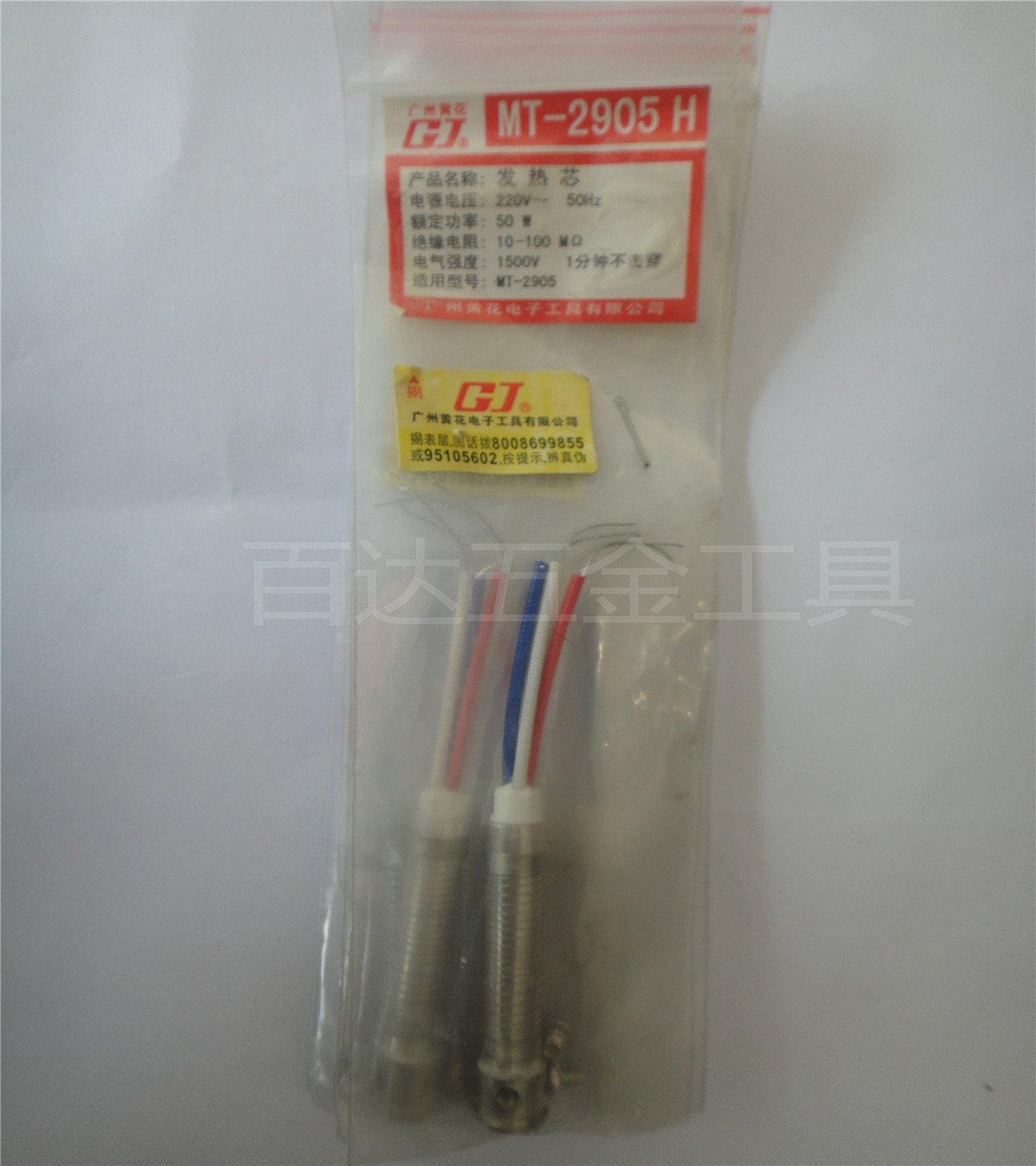 Guangzhou Huanghua MT-2905 MT-2906 MT-2907 special temperature regulating heat core