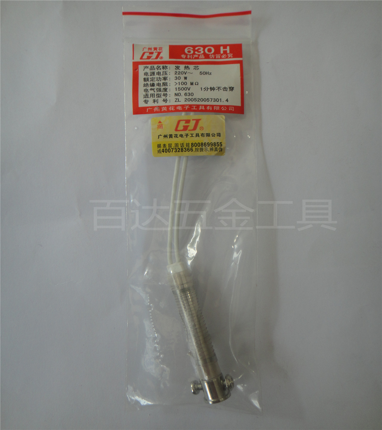 Guangzhou Huanghua External Hot Solding Core Long Life Heating Core 30W Yellow Huanghua NO 530 630 Special