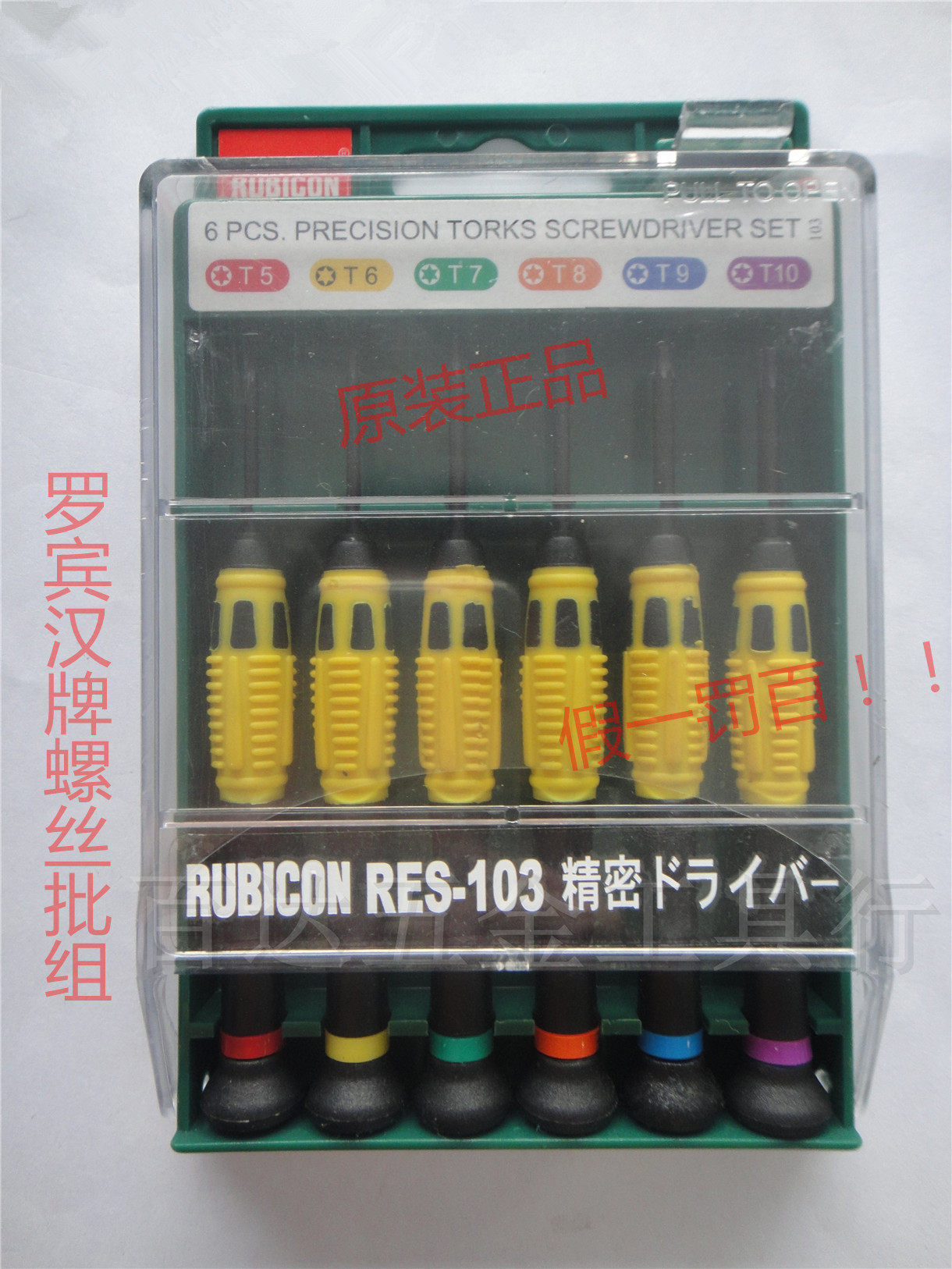 Spot Japan Robin Hrobin RUBICON RES-103 Precision Mayflower screwdriver set of 6 sets