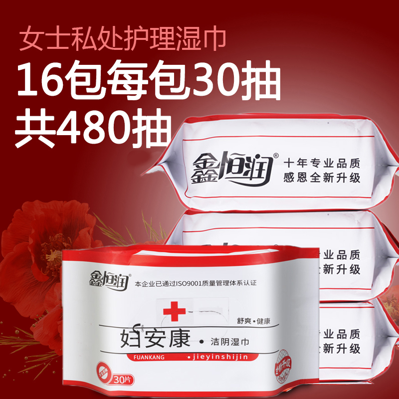 Maternal and wet tissue nursing adult room for wet tissue inhibition anti-itching household cleaning wipes