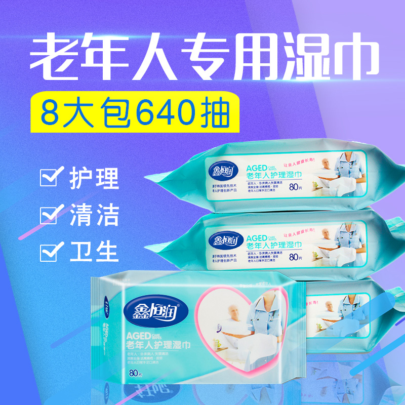 Special wet paper towels for elderly special wet paper towels for adults 8 packs 640 pieces fit cleaning wet towels 80 pieces of special price