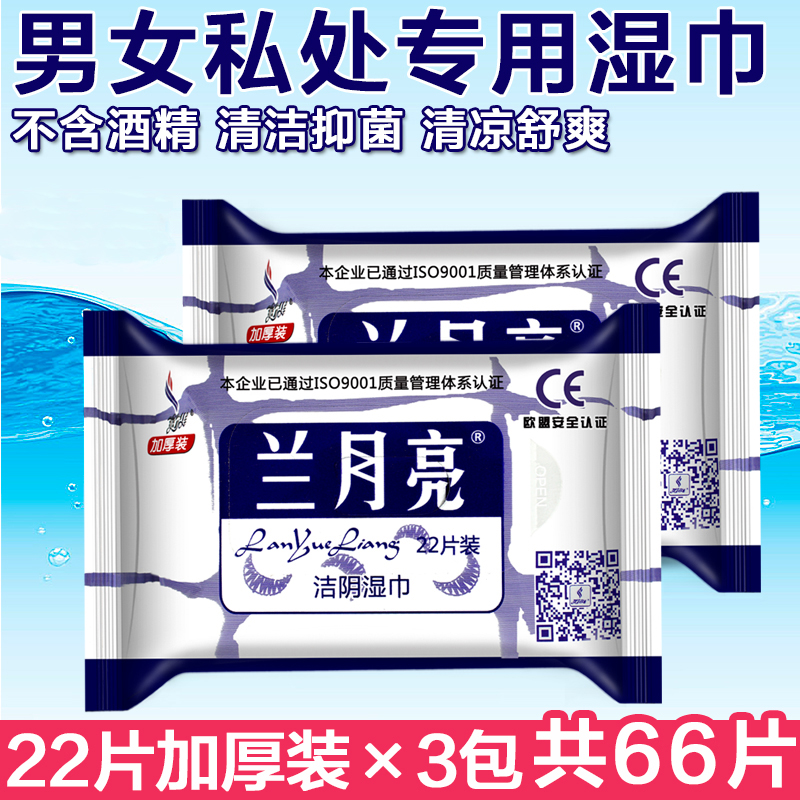 Lanyue wet tissue private parts cleaning Adult sanitary wet tissue unisex private parts sterilization and disinfection wholesale