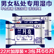 Lanyue wet wipes clean yin adult sanitary wet wipes unisex private parts sterilization and disinfection wholesale