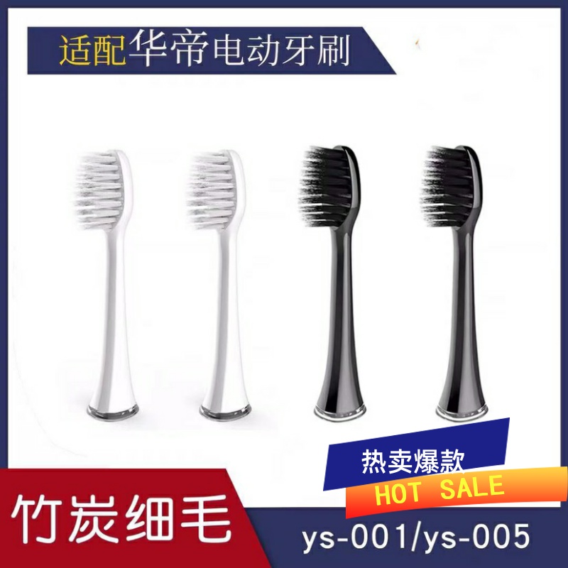 Adapted Huati Vatti electric toothbrush brushed head Biokuk universal replacement head ys-001 ys-005 bamboo charcoal soft hair