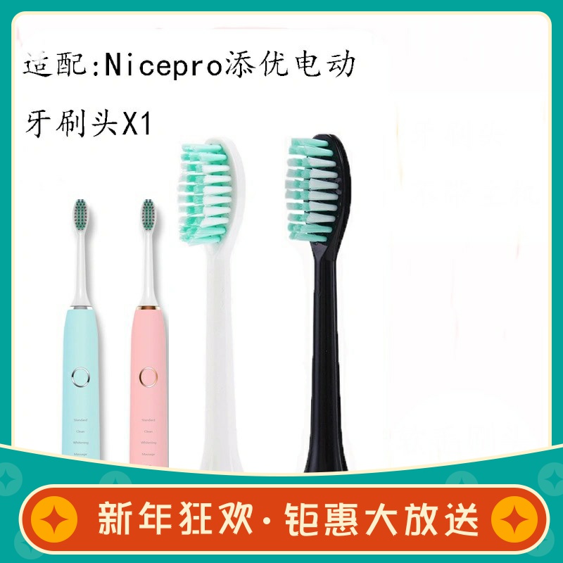 Original Nicepro Tianyou electric toothbrush brush head X1 Special replacement head adult white powder 4 sets Amani gift