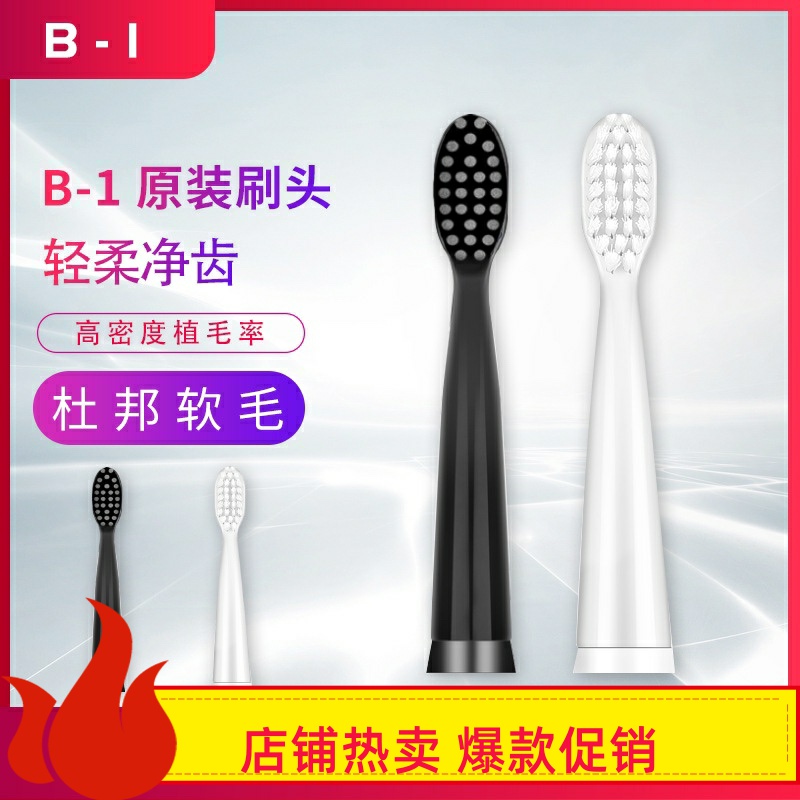 B-1 B-2 brushed head electric toothbrush brush head rhyme dream residence 201 Ling degree gold Lilly Yu one trillion Lin Juyang special