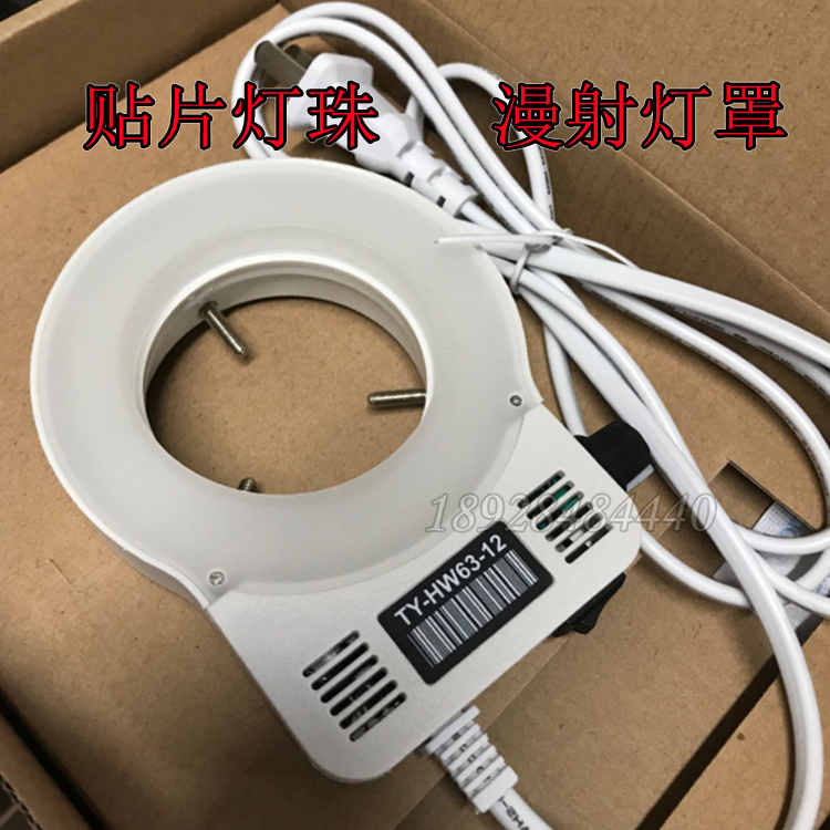 TY-HW63-12 patch Light Adjustable microscope LED ring light microscope LED light source frosted cover LED light