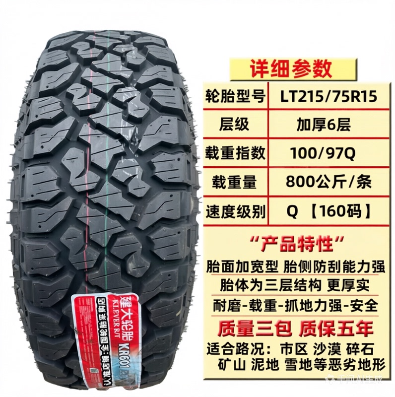 Jianda Mud Terrain Mt/Rt Off-Road Tires 265/65R17 All-Terrain At235/245/70 75R16 60R18