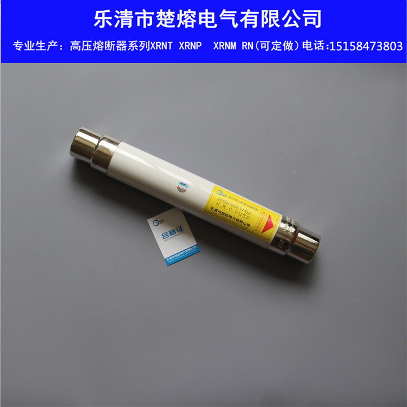 Chuxing XRNT High Pressure High Break Ability Fuse 10 12KV5A-200A High Pressure Melt Pipe Manufacturer Direct
