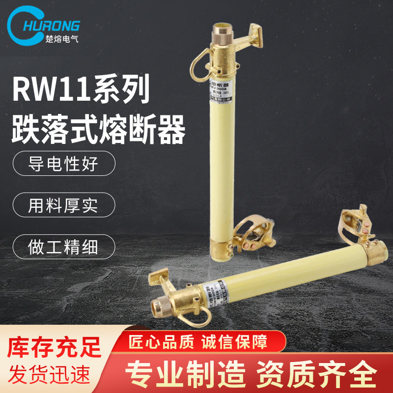 Fall Switch RW11-10KV 200A Outdoor High Pressure Drop Type Fuse Accessories Order Gram