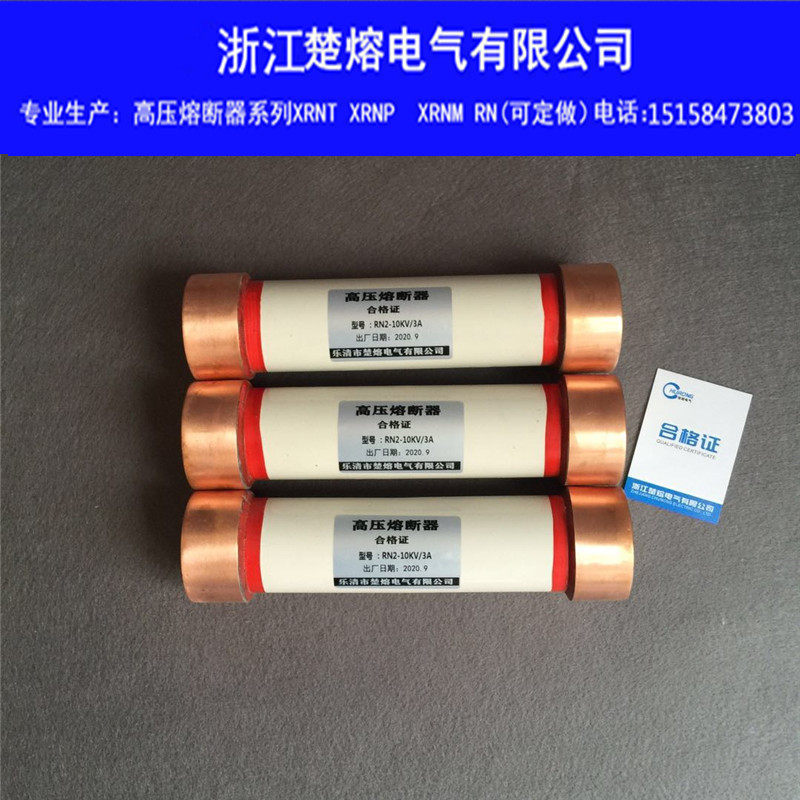 Chumelt RN2-10KV0 5A-25A high pressure limited flow fuse melt pipe manufacturer direct