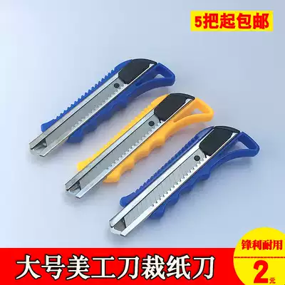 Fu Su large utility knife paper cutting paper knife wall paper knife tool cutting tool knife