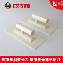  Fu Su wall coat special plastic mud trowel trowel board Plastic light receiving knife trowel plastic batch knife scraping flat