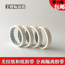  Yaping high-quality masking paper and paper masking paper glass glue beautiful seam isolation tape easy to tear non-viscose 12 meters