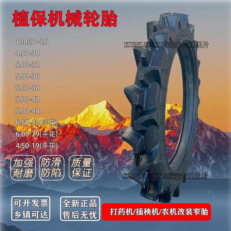 Plant Protection Machine Tire 120/90-26 600-29 500-32 5.00-42 450-30 Herringbone Tire Plant Protection Machine Tire 120/90-26 600-29 500-32 5.00-42 450-30 Herringbone Tire