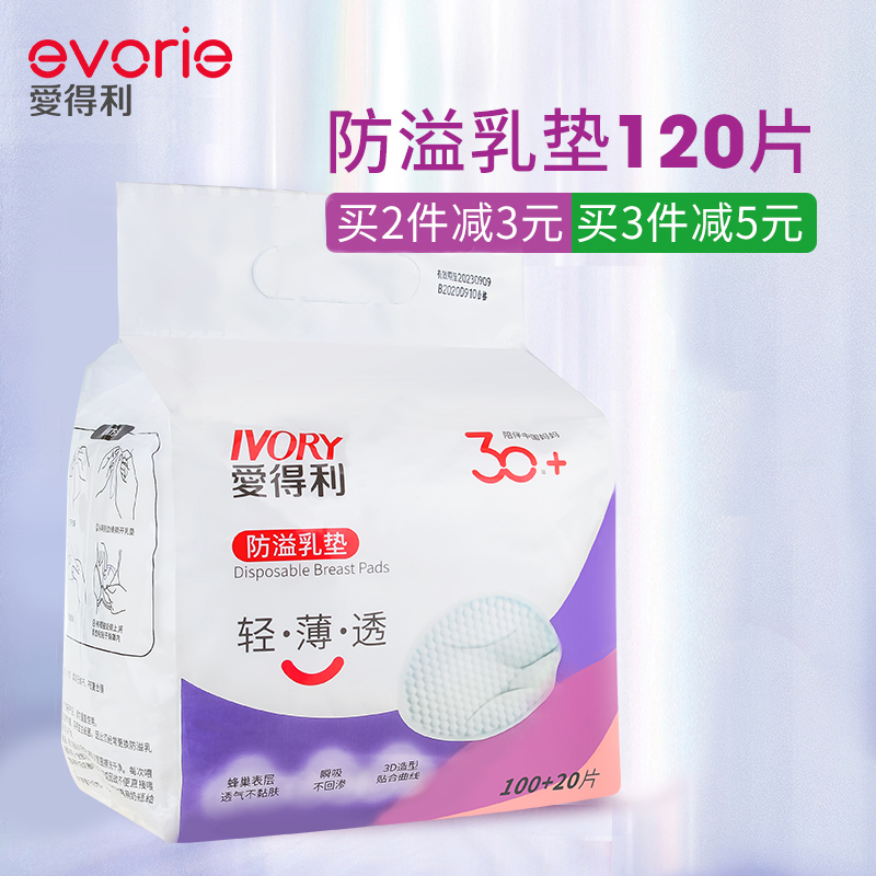 Aideli overflow pad 120 pieces disposable overflow pad Anti-overflow pad overflow pad Maternal anti-leakage