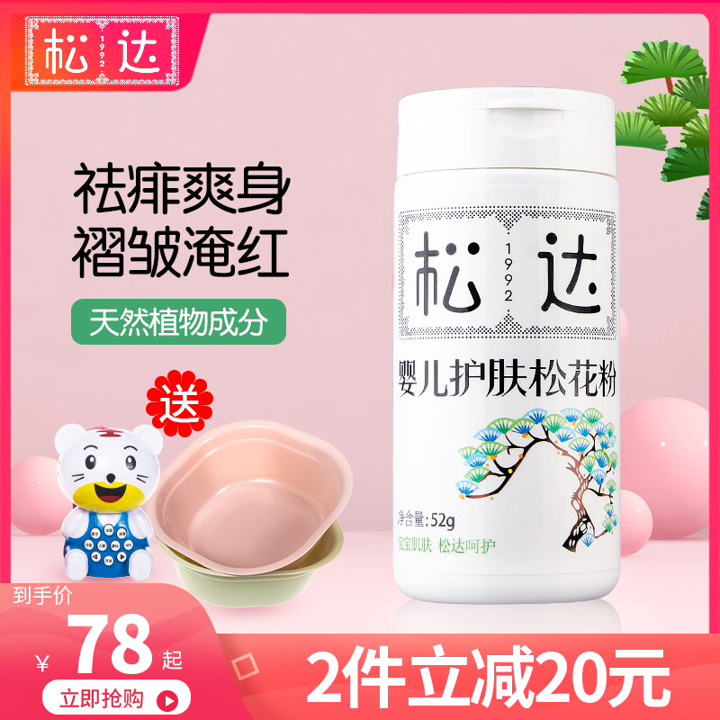 Sunda Baby Pine Pollen Newborn Baby Skincare Powder PINK Powder Pink baby red fart non-corn flour