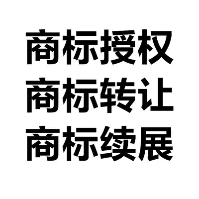 Online store trademark transfer inquiry application today headline company Tmall expedited mall agent authorized transfer