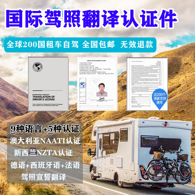 International driver's license translation certification United States Canada Thailand United Kingdom Germany NAATI Australian driver's license translation