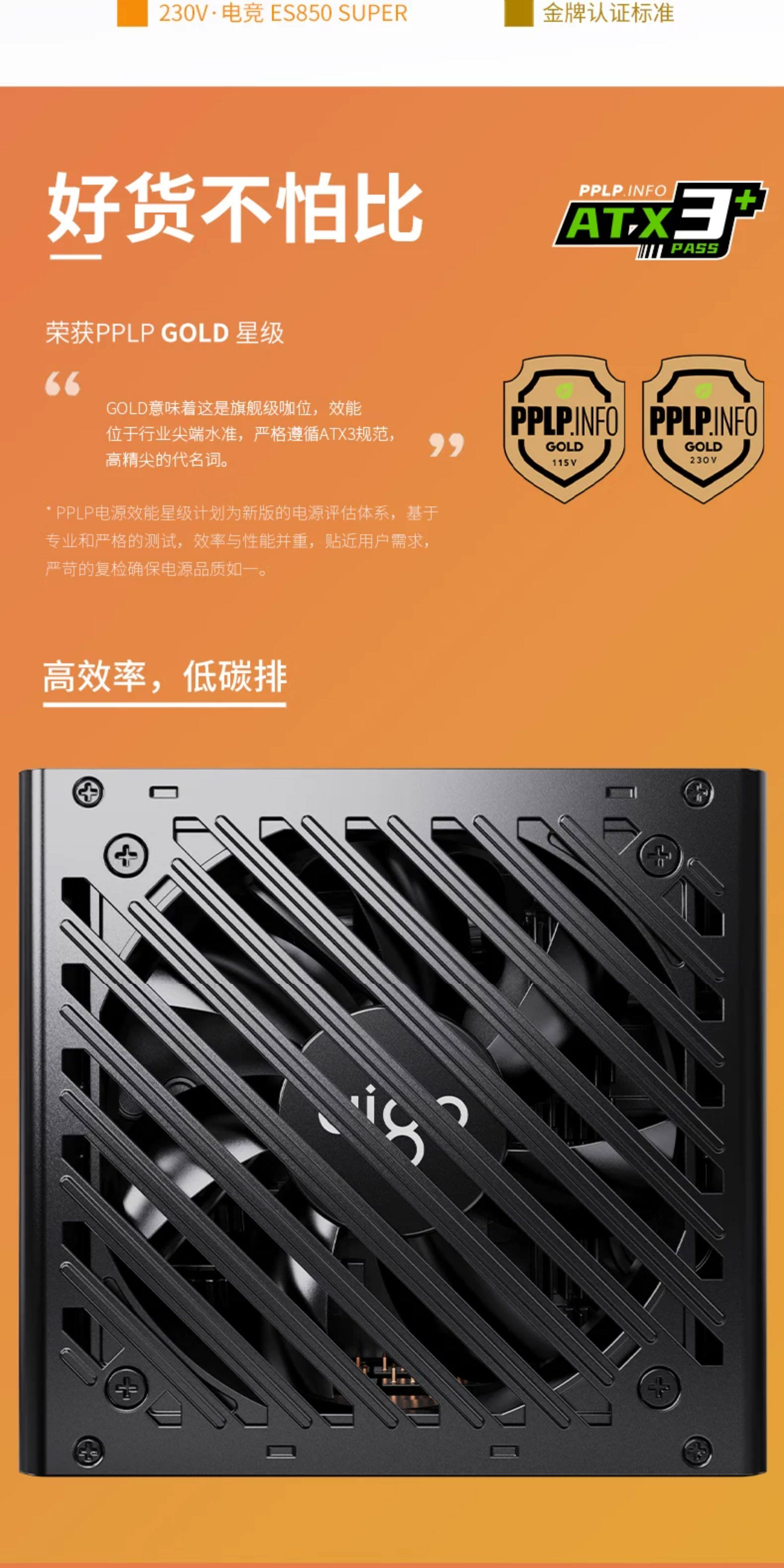 Электропитание для ПК 爱国者电源星璨ev850w白金牌全模750w super台式机电脑电源1000w Aigo