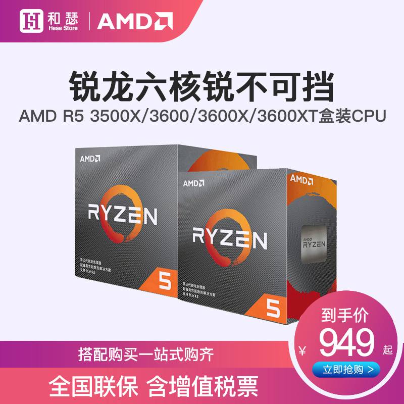 Amd Ruilong R5 3500x 3600 3600x Chinese Box Cpu Processor Ryzen Support B450 Buyechina Is Your China Taobao Tmall Jd 16 Retail Consultant