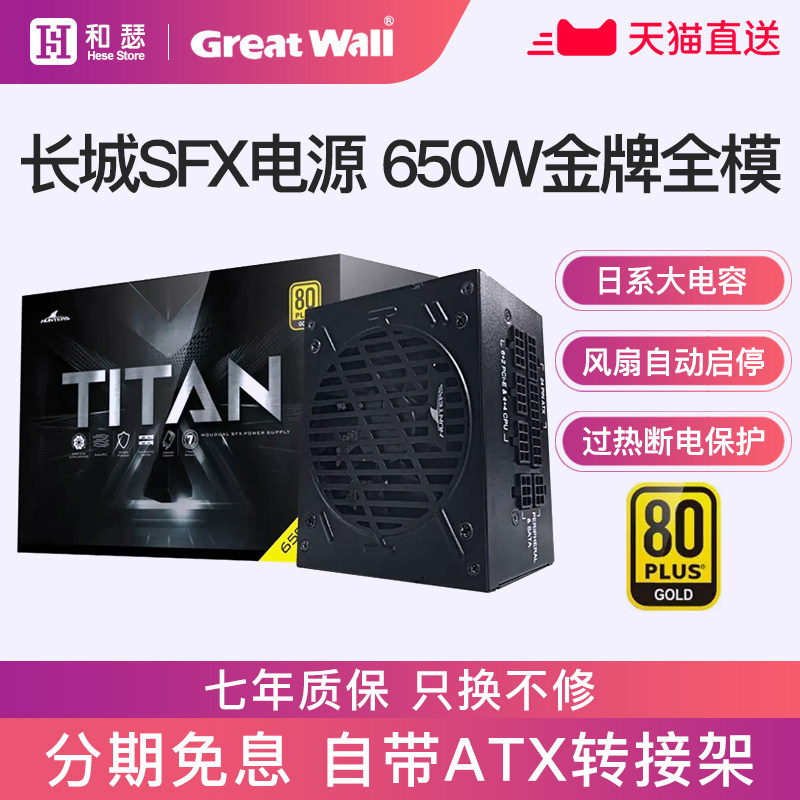 Great Wall power supply TF650 rated 650W 750W 850W gold medal full model ITX desktop SFX computer power-Taobao