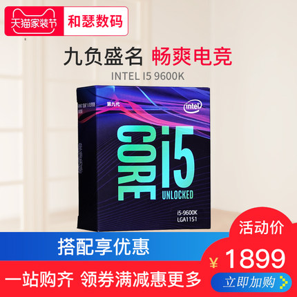 Intel\/英特尔 酷睿 I5 9600K CPU 9代盒装处理器