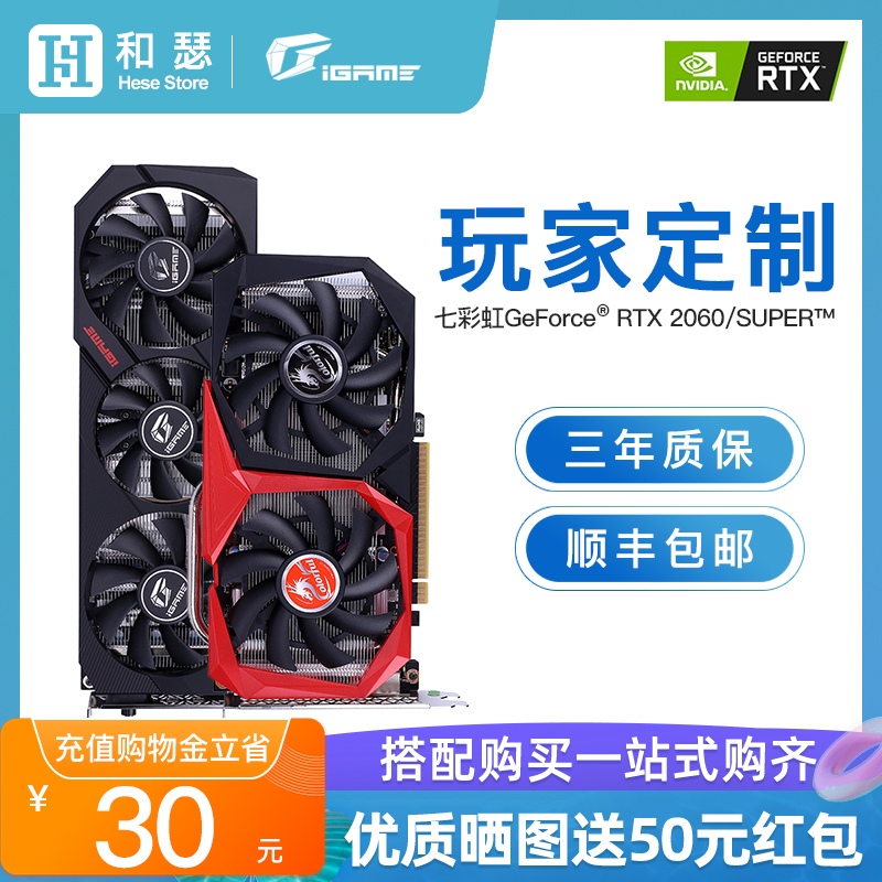 Colorful RTX2060 2060S SUPER 8G Vulcan gaming desktop computer game independent graphics card