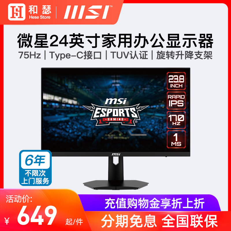 MSI microscope 24 inch 170Hz computer monitor games home office game eSports LCD display