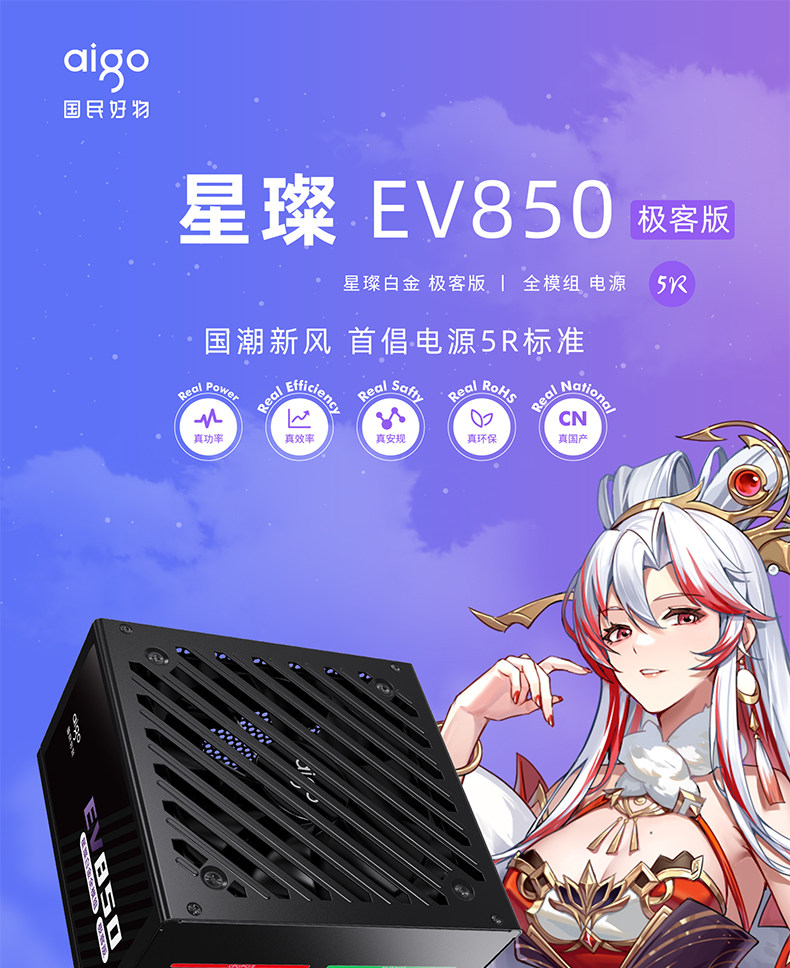 Электропитание для ПК 爱国者电源星璨ev850w白金牌全模750w super台式机电脑电源1000w Aigo