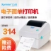 Lõi Xprinter 烨 thể hiện máy in đơn mặt điện tử đơn Tmall - Thiết bị mua / quét mã vạch